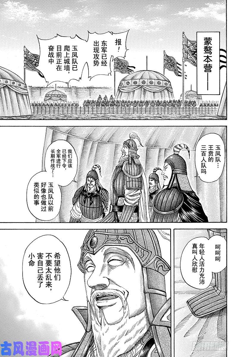 王者天下第191话 玉凤之武