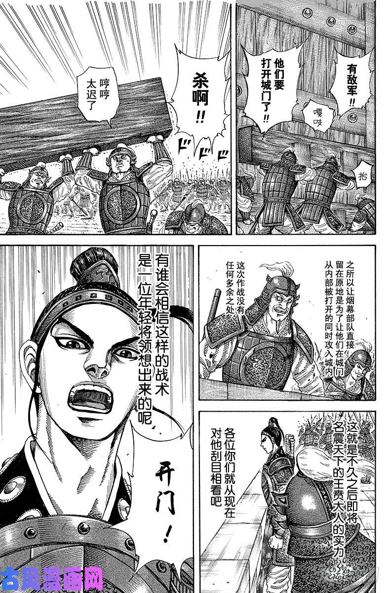 王者天下第191话 玉凤之武