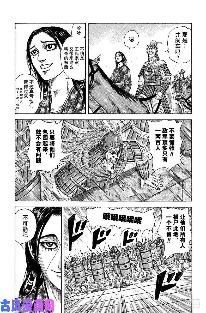 王者天下第191话 玉凤之武