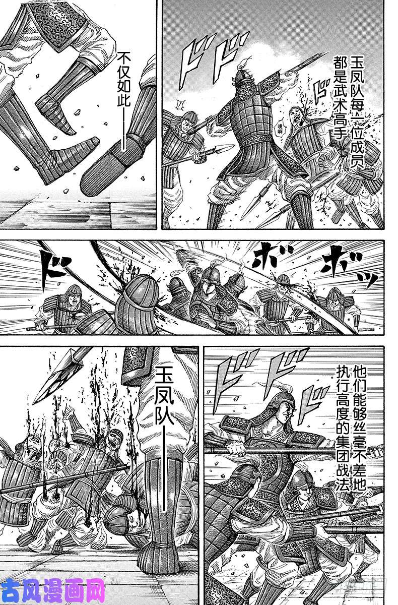 王者天下第191话 玉凤之武