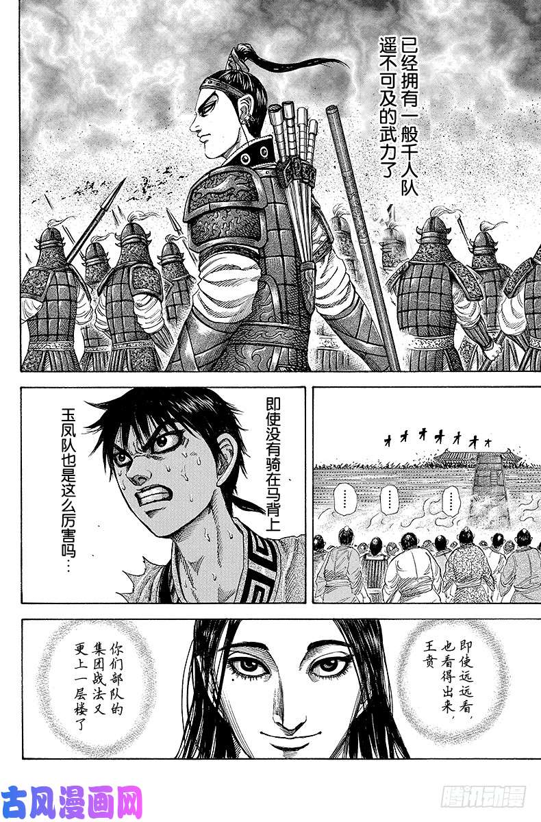 王者天下第191话 玉凤之武