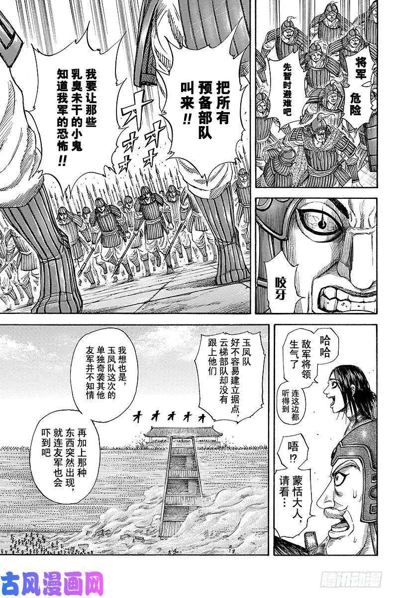 王者天下第191话 玉凤之武