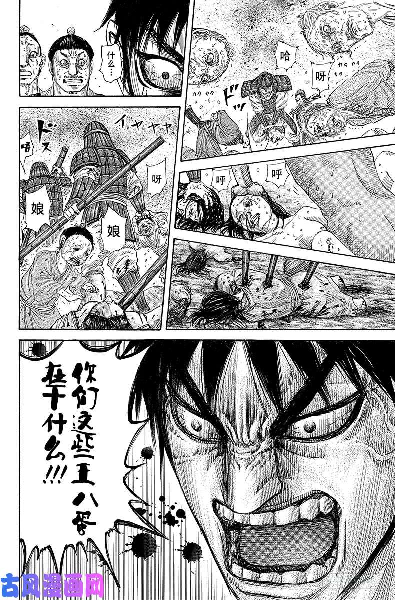 王者天下第192话 侵略的现实