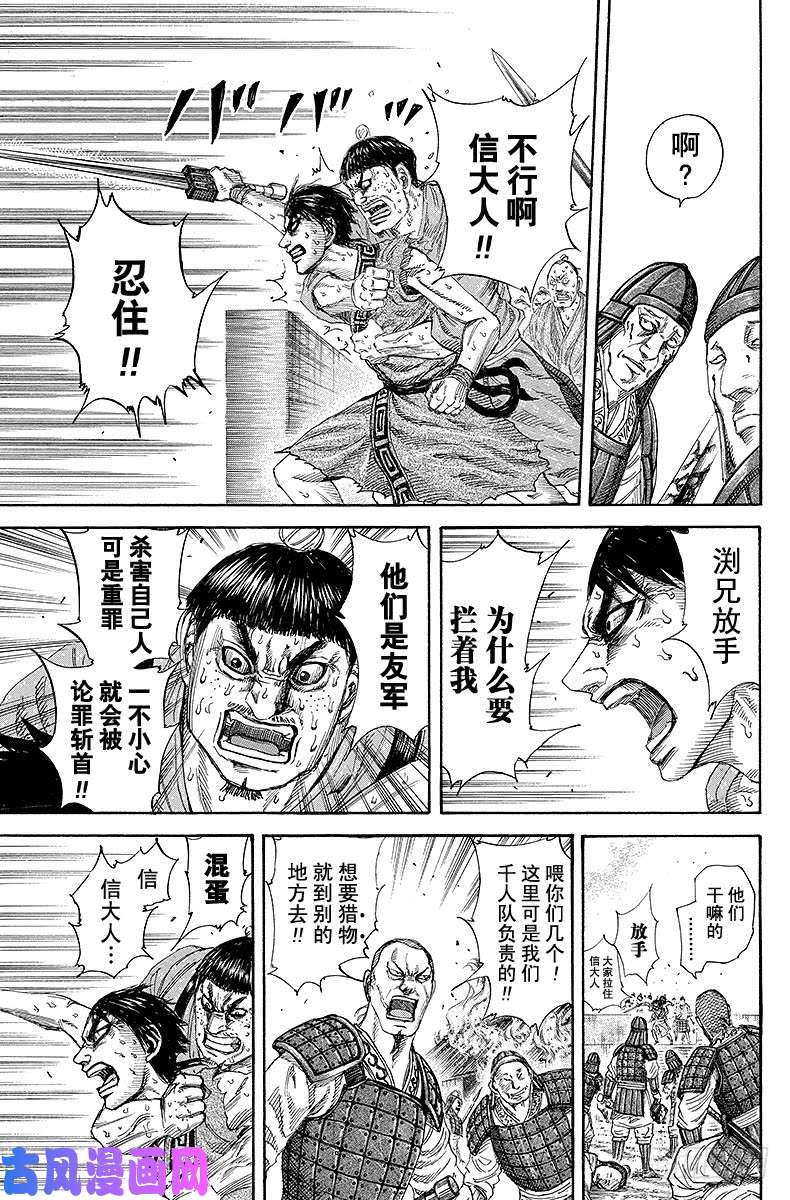 王者天下第192话 侵略的现实