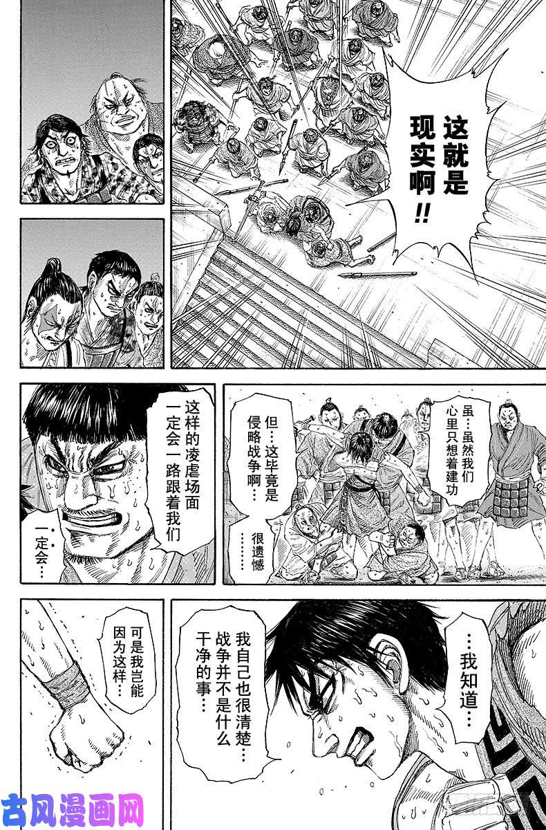 王者天下第192话 侵略的现实