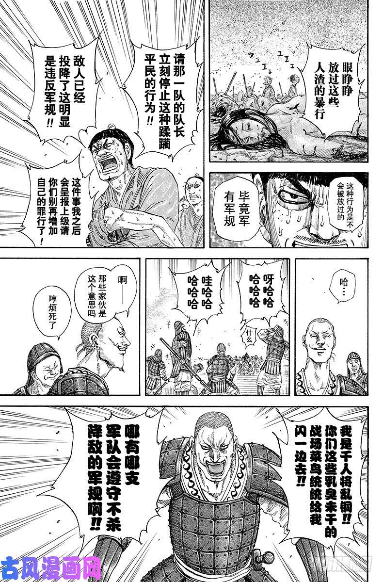 王者天下第192话 侵略的现实