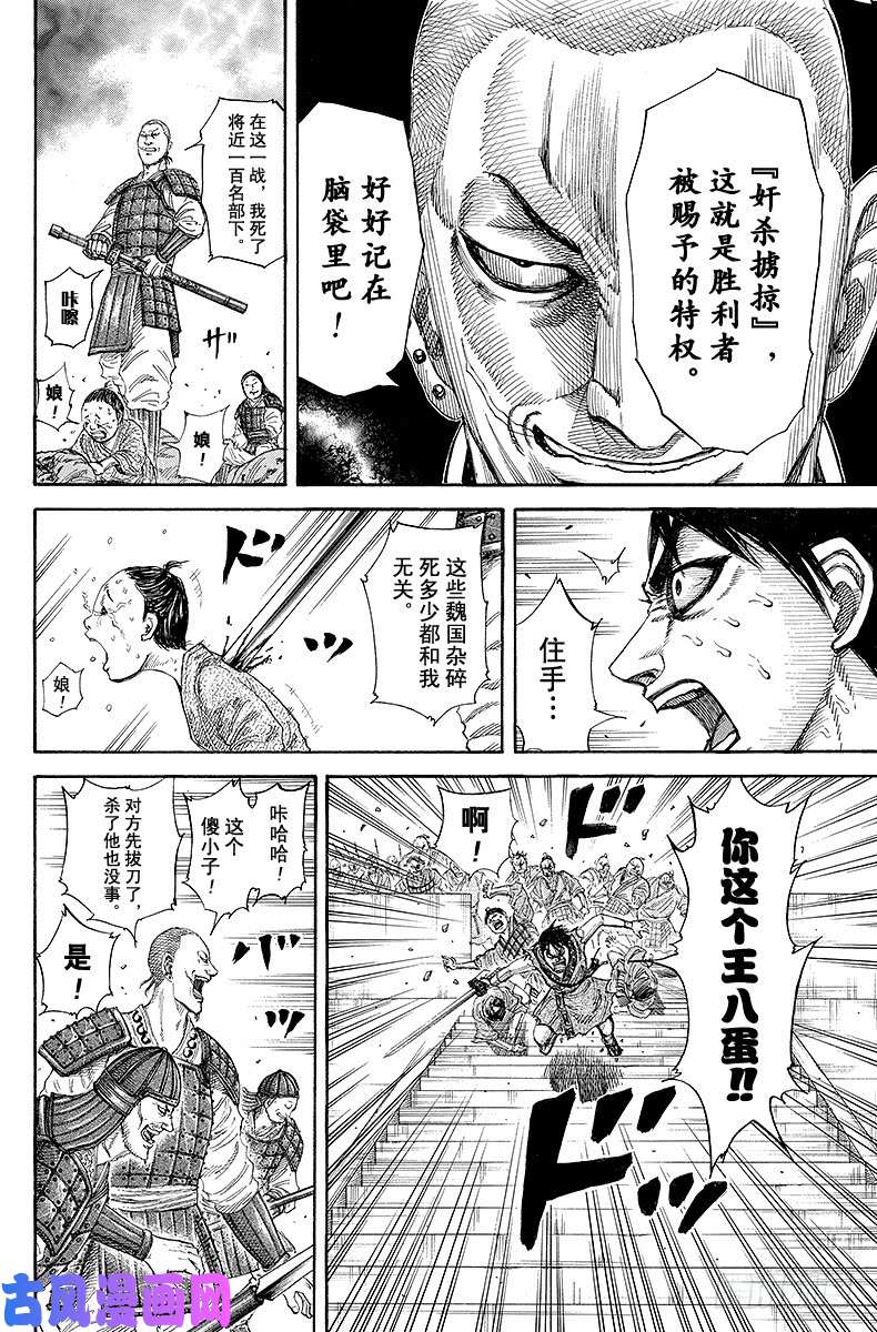 王者天下第192话 侵略的现实