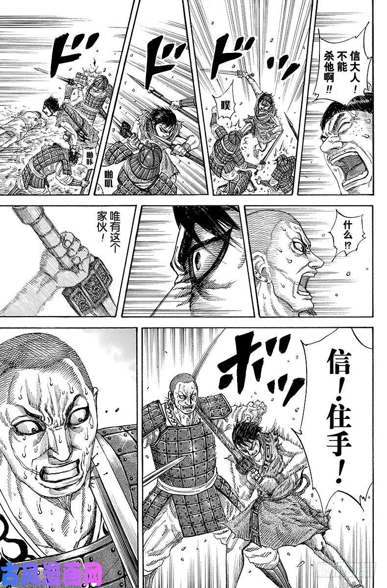 王者天下第192话 侵略的现实