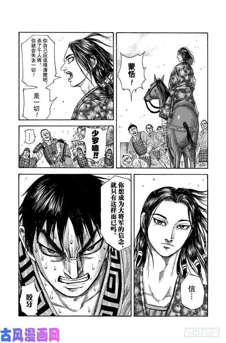 王者天下第192话 侵略的现实