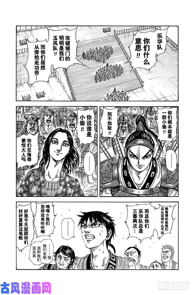 王者天下第192话 侵略的现实