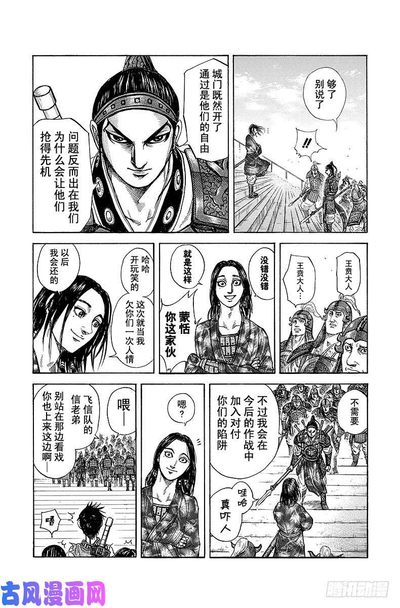 王者天下第192话 侵略的现实