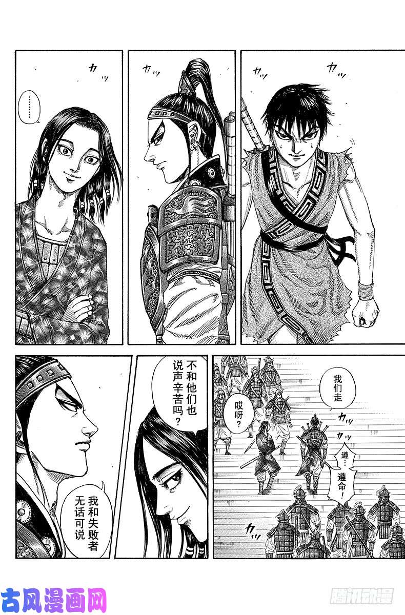 王者天下第192话 侵略的现实