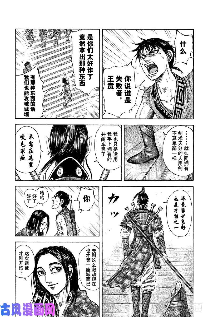 王者天下第192话 侵略的现实