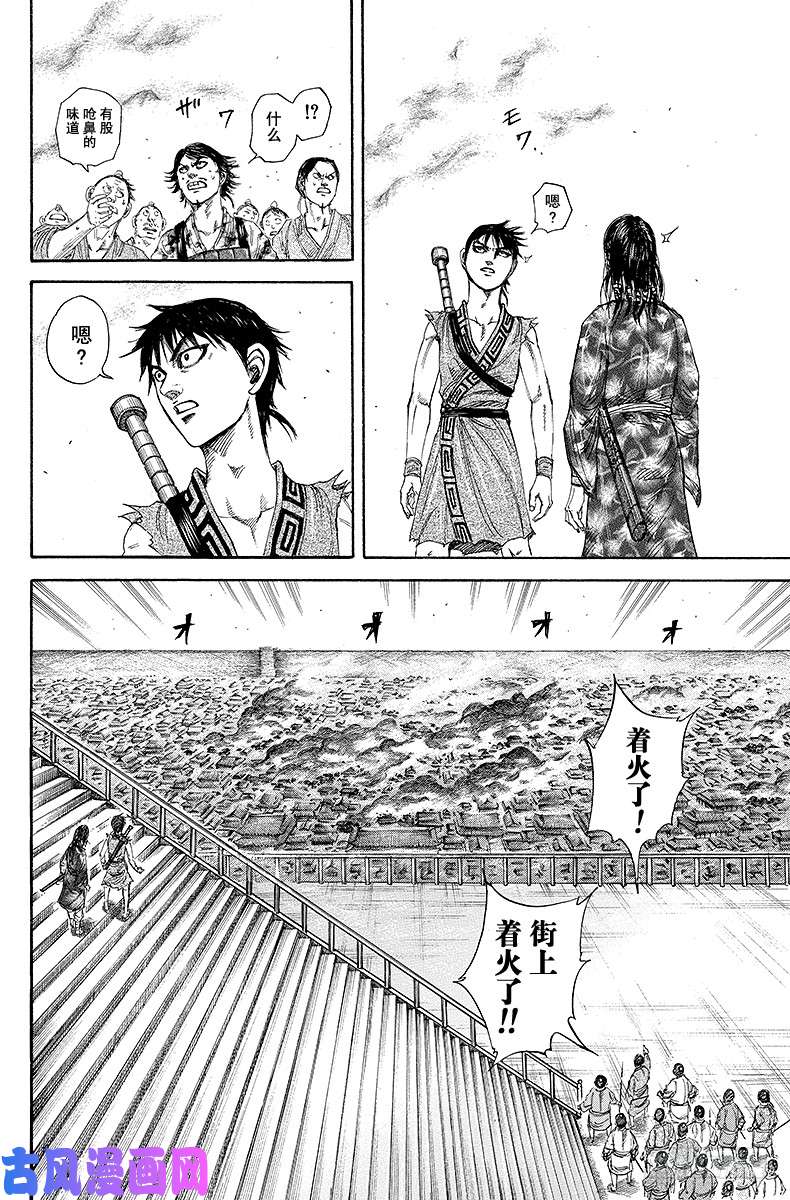 王者天下第192话 侵略的现实