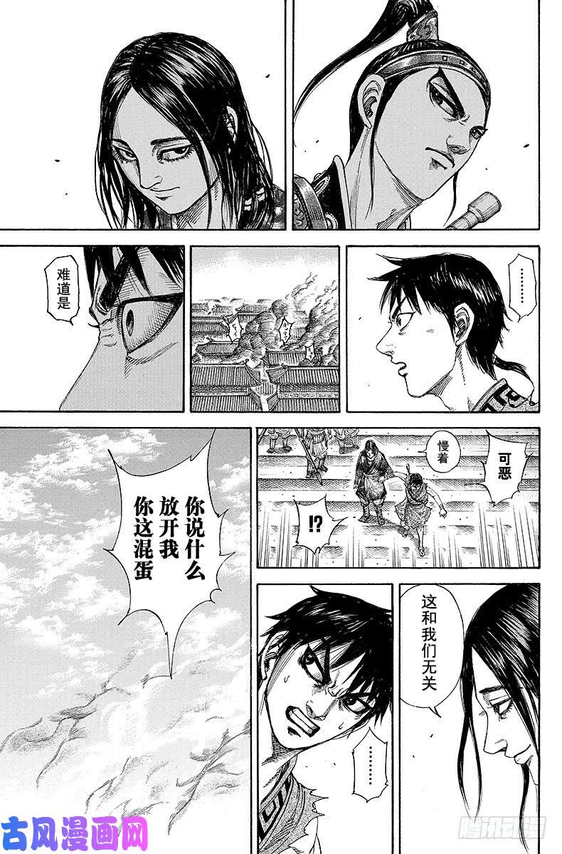 王者天下第192话 侵略的现实