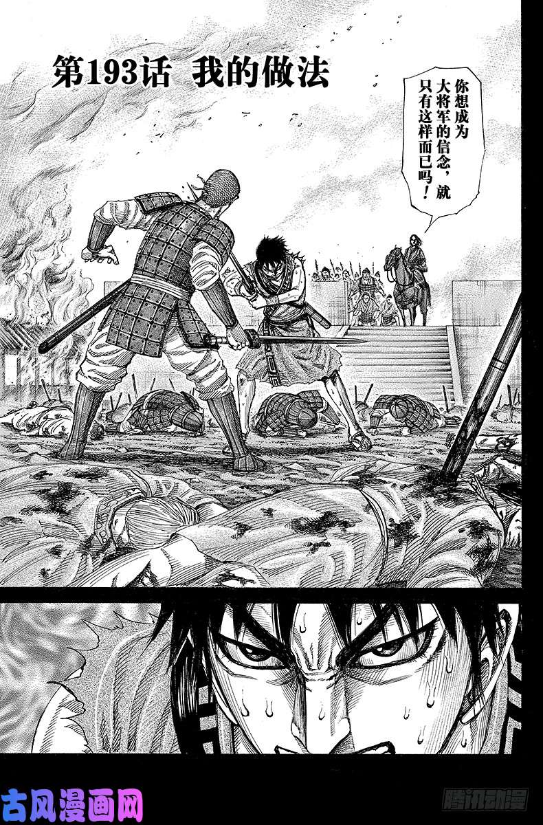 王者天下第193话 我的作法