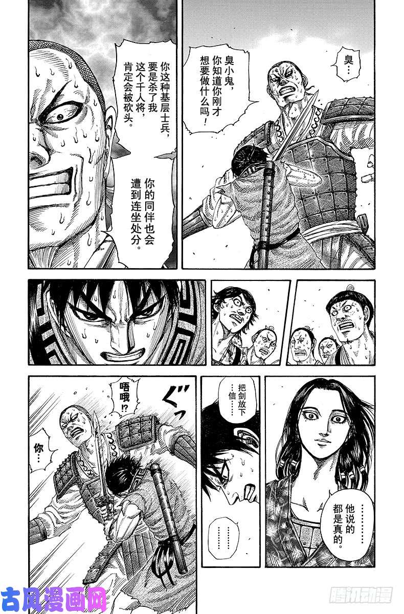 王者天下第193话 我的作法