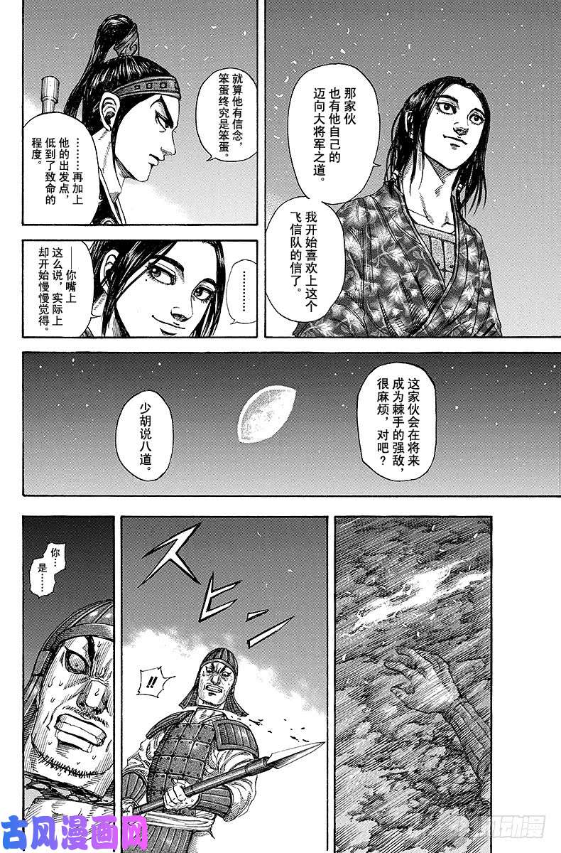 王者天下第193话 我的作法