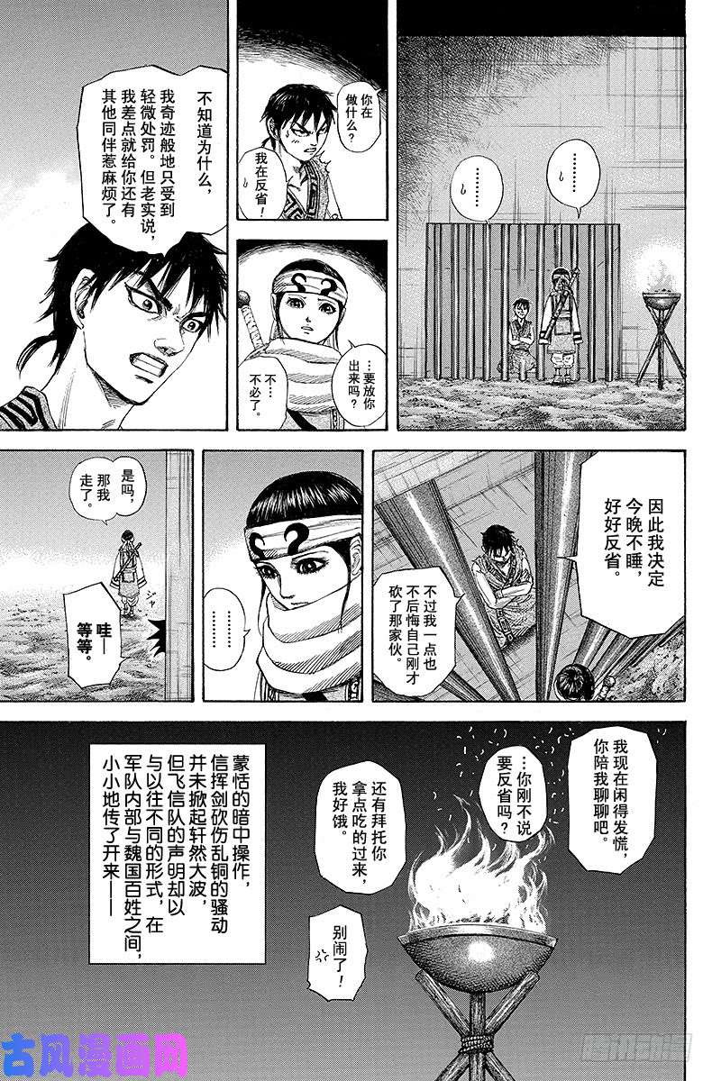 王者天下第193话 我的作法