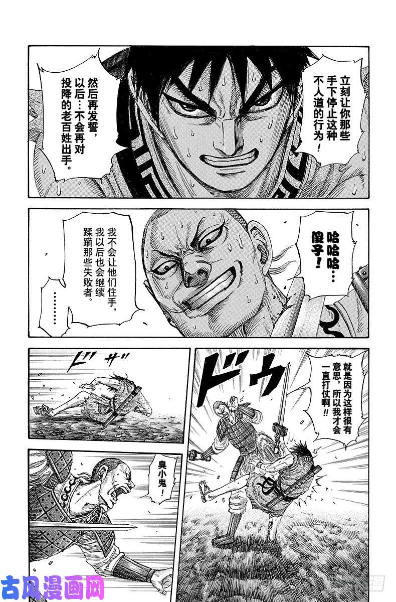 王者天下第193话 我的作法