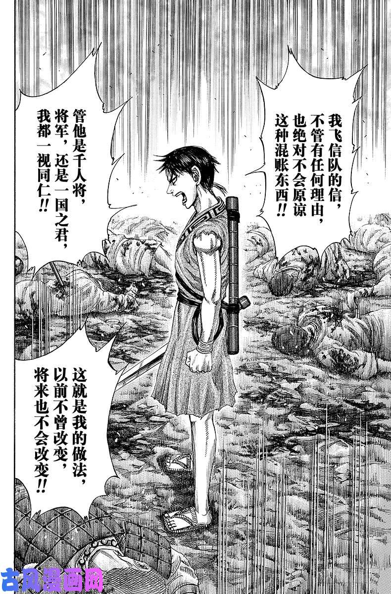 王者天下第193话 我的作法