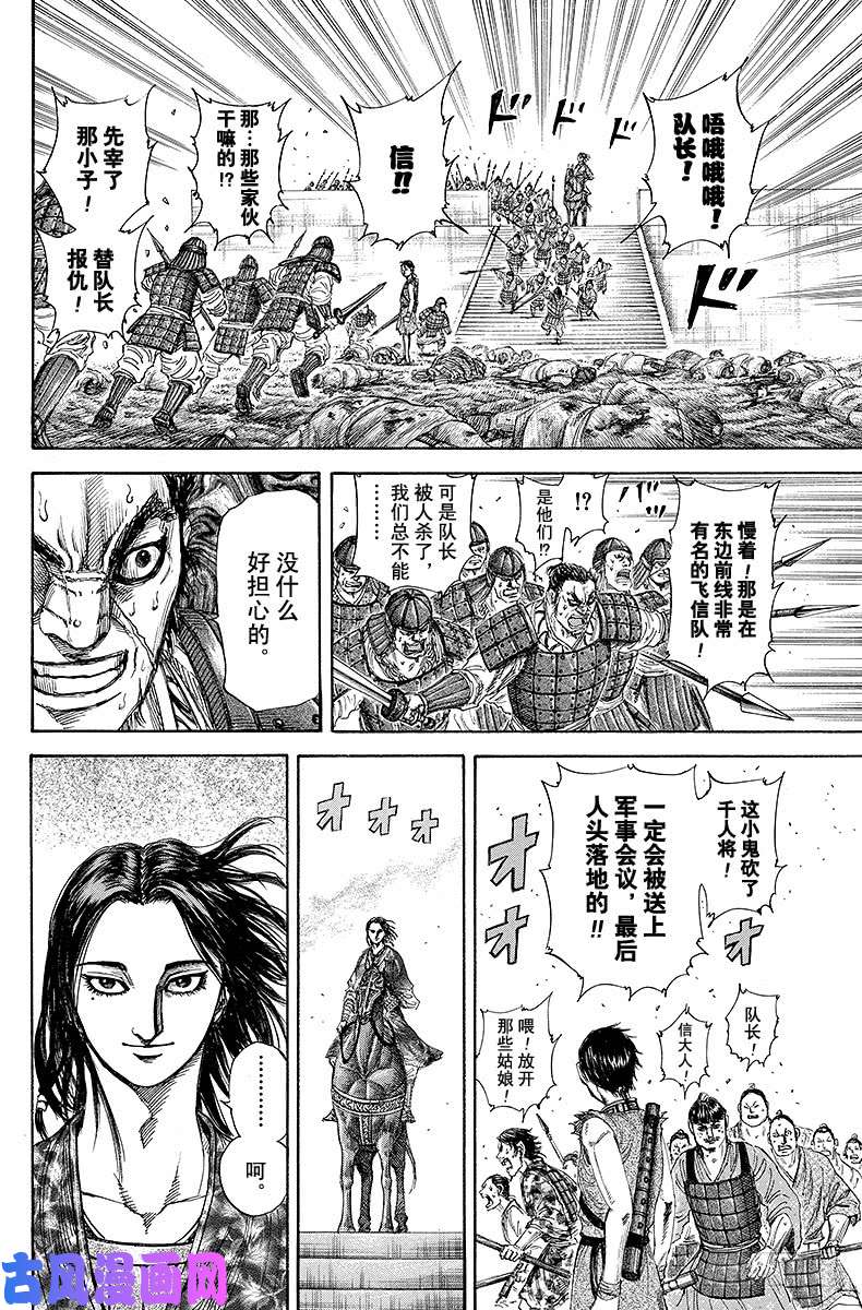 王者天下第193话 我的作法