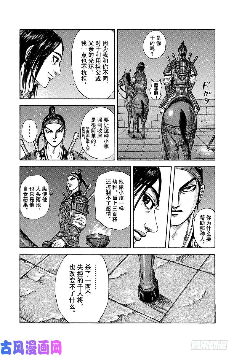 王者天下第193话 我的作法