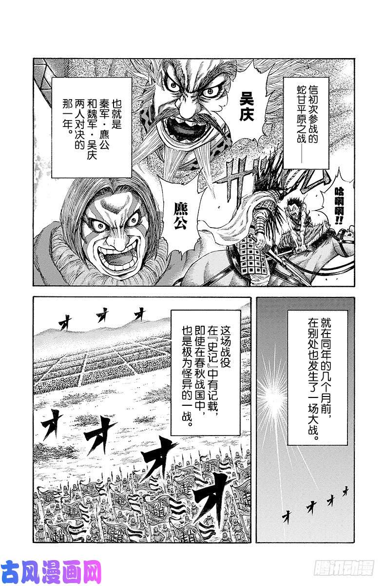 王者天下第194话 那个男人，廉颇