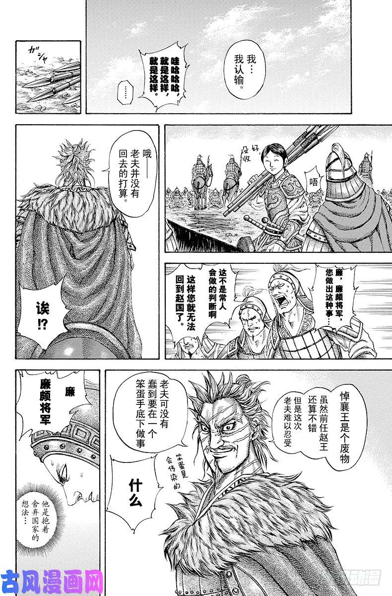 王者天下第194话 那个男人，廉颇