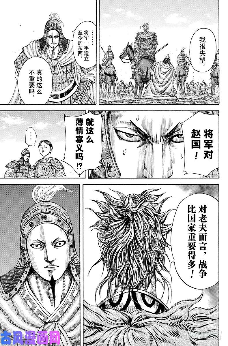 王者天下第194话 那个男人，廉颇