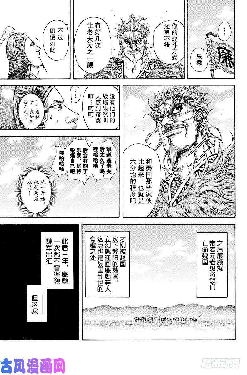 王者天下第194话 那个男人，廉颇