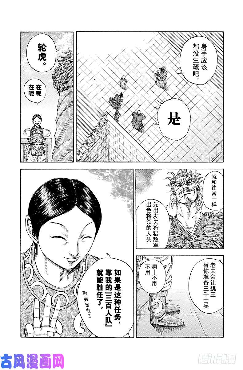 王者天下第194话 那个男人，廉颇