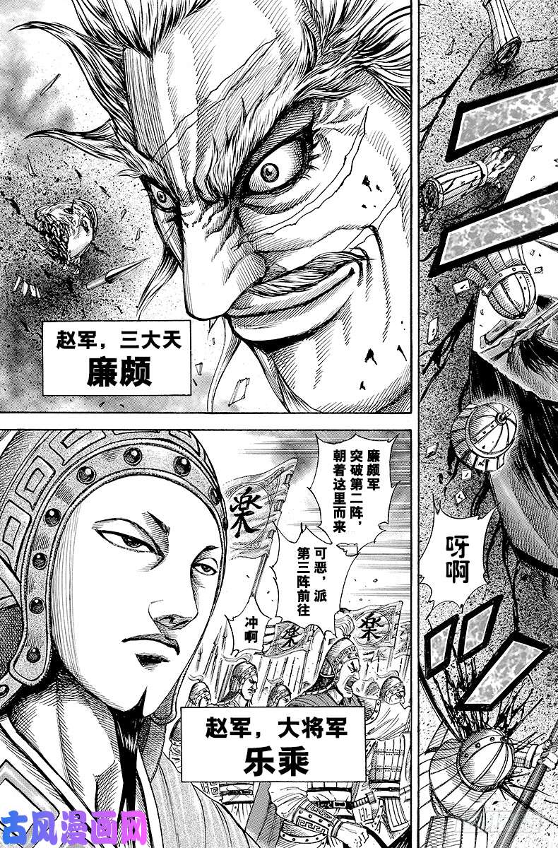 王者天下第194话 那个男人，廉颇