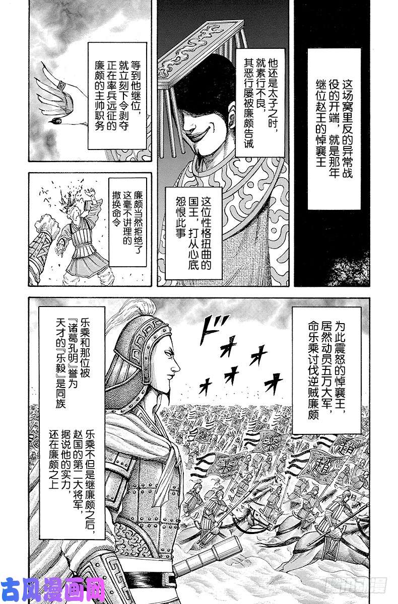 王者天下第194话 那个男人，廉颇