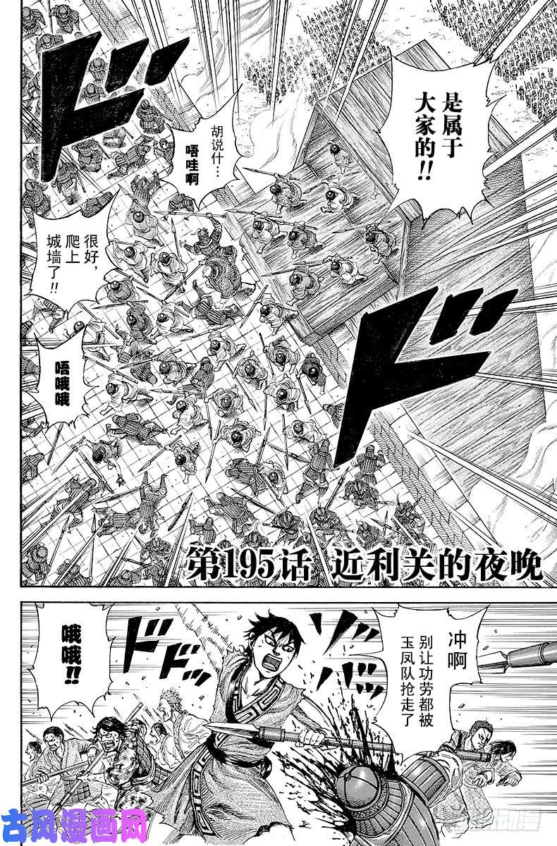 王者天下第195话 近利关的夜晚