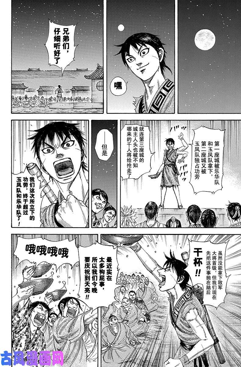 王者天下第195话 近利关的夜晚