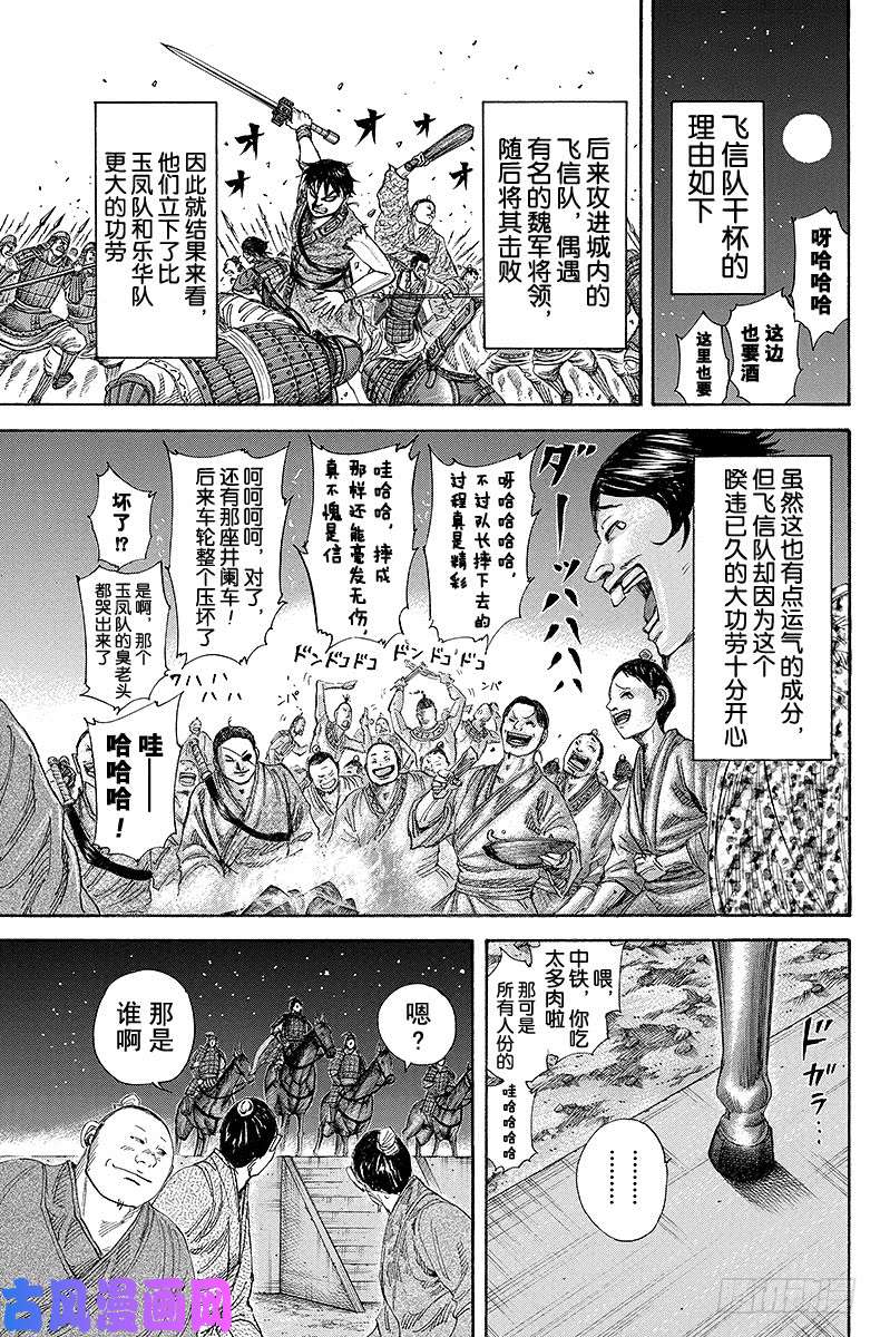 王者天下第195话 近利关的夜晚