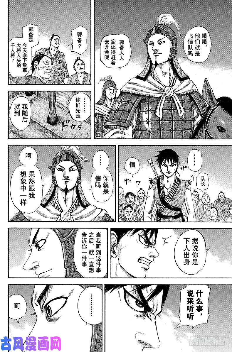 王者天下第195话 近利关的夜晚