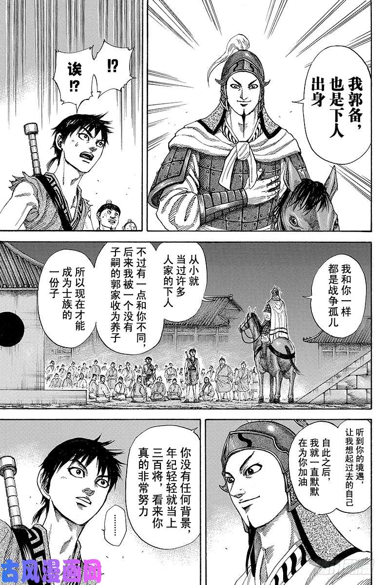 王者天下第195话 近利关的夜晚