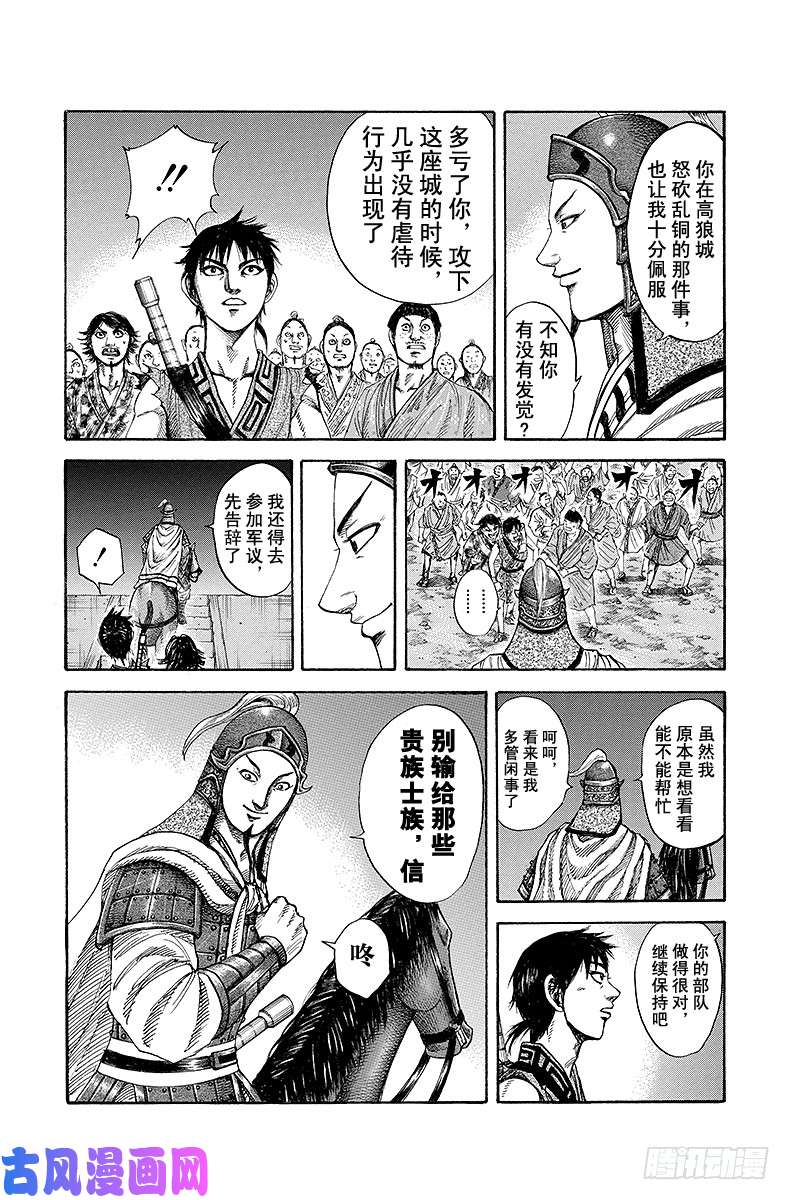 王者天下第195话 近利关的夜晚