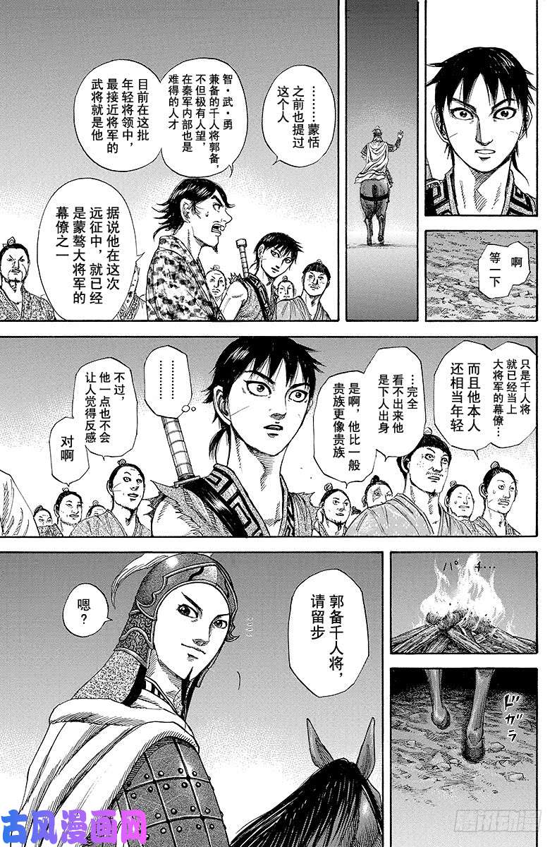 王者天下第195话 近利关的夜晚