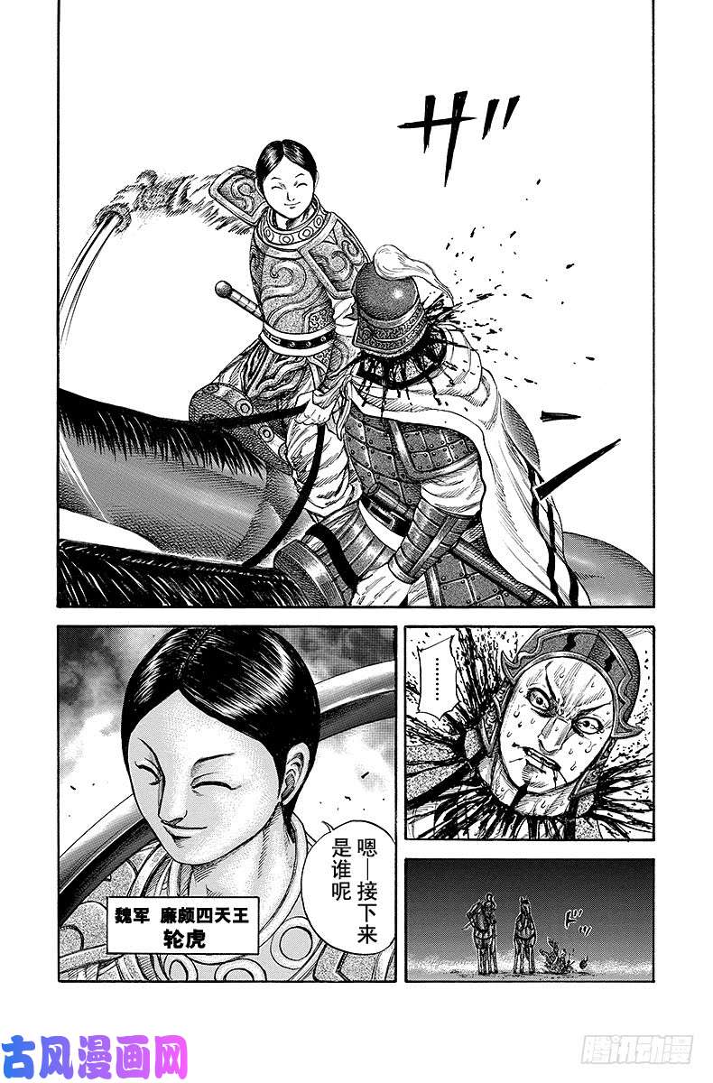 王者天下第195话 近利关的夜晚