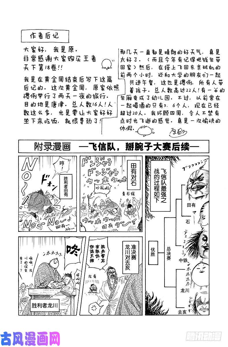 王者天下第195话 近利关的夜晚