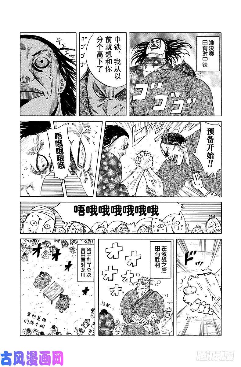 王者天下第195话 近利关的夜晚