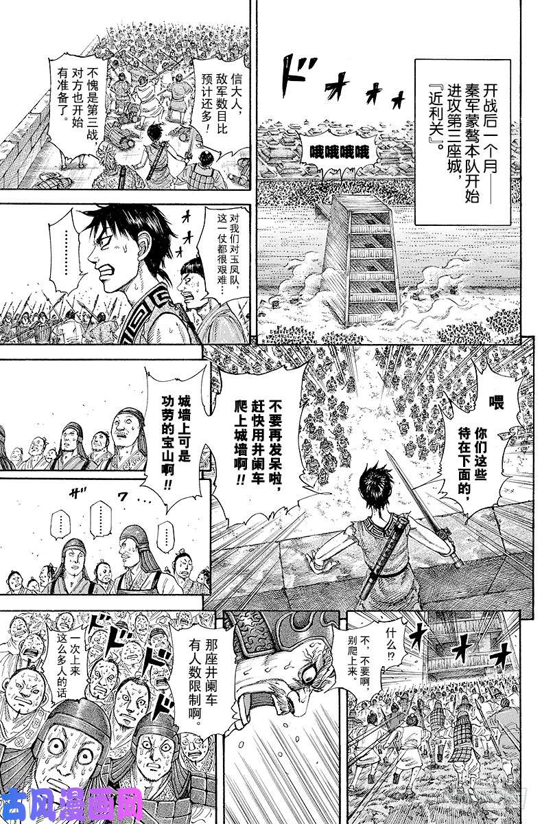 王者天下第195话 近利关的夜晚