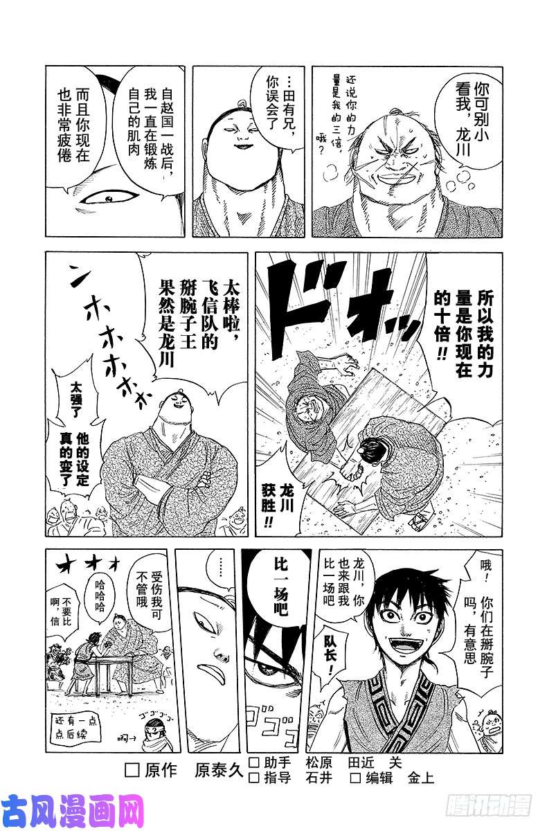 王者天下第195话 近利关的夜晚