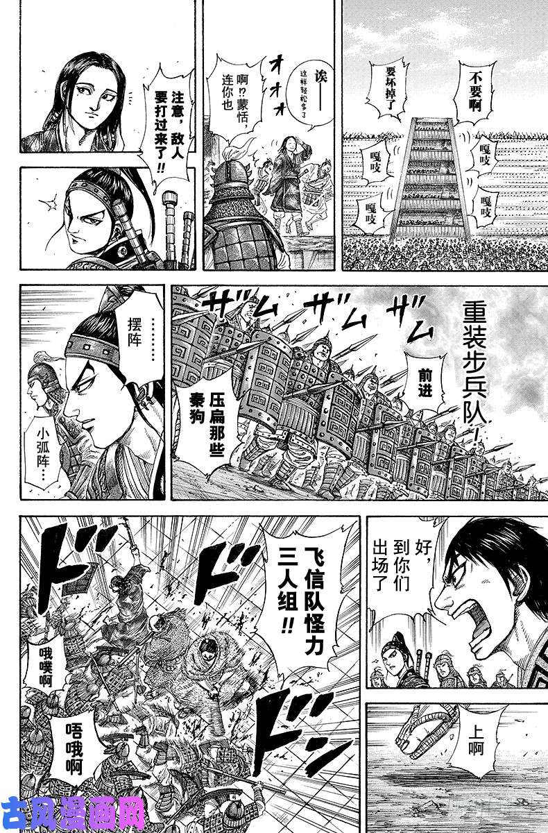 王者天下第195话 近利关的夜晚