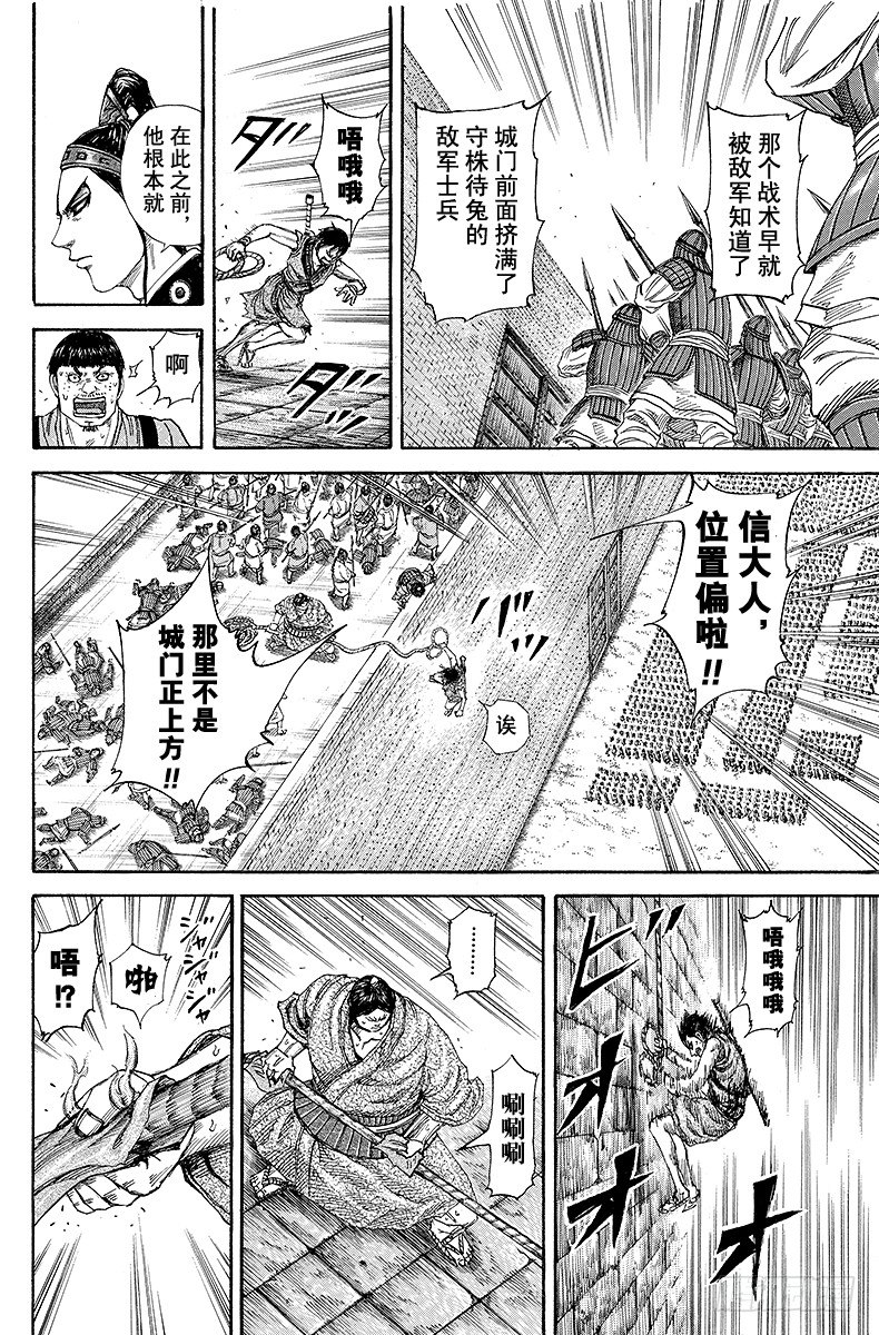 王者天下第195话 近利关的夜晚