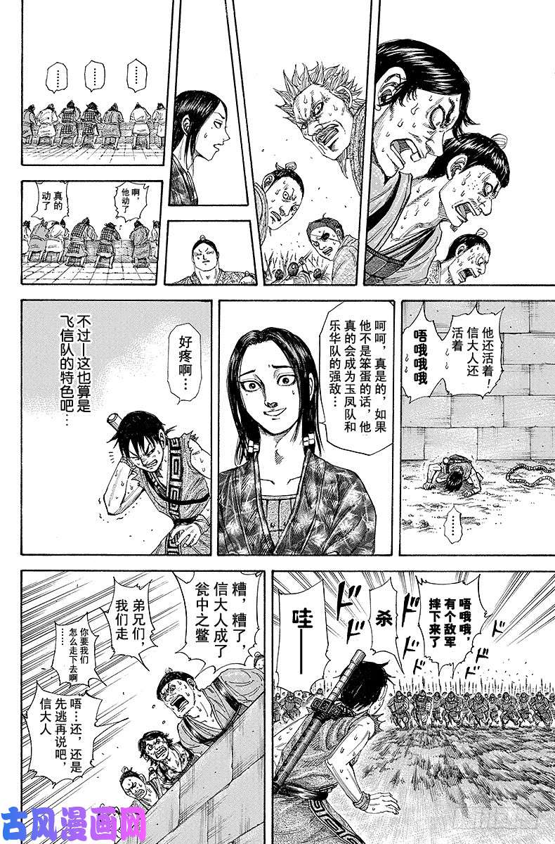 王者天下第195话 近利关的夜晚