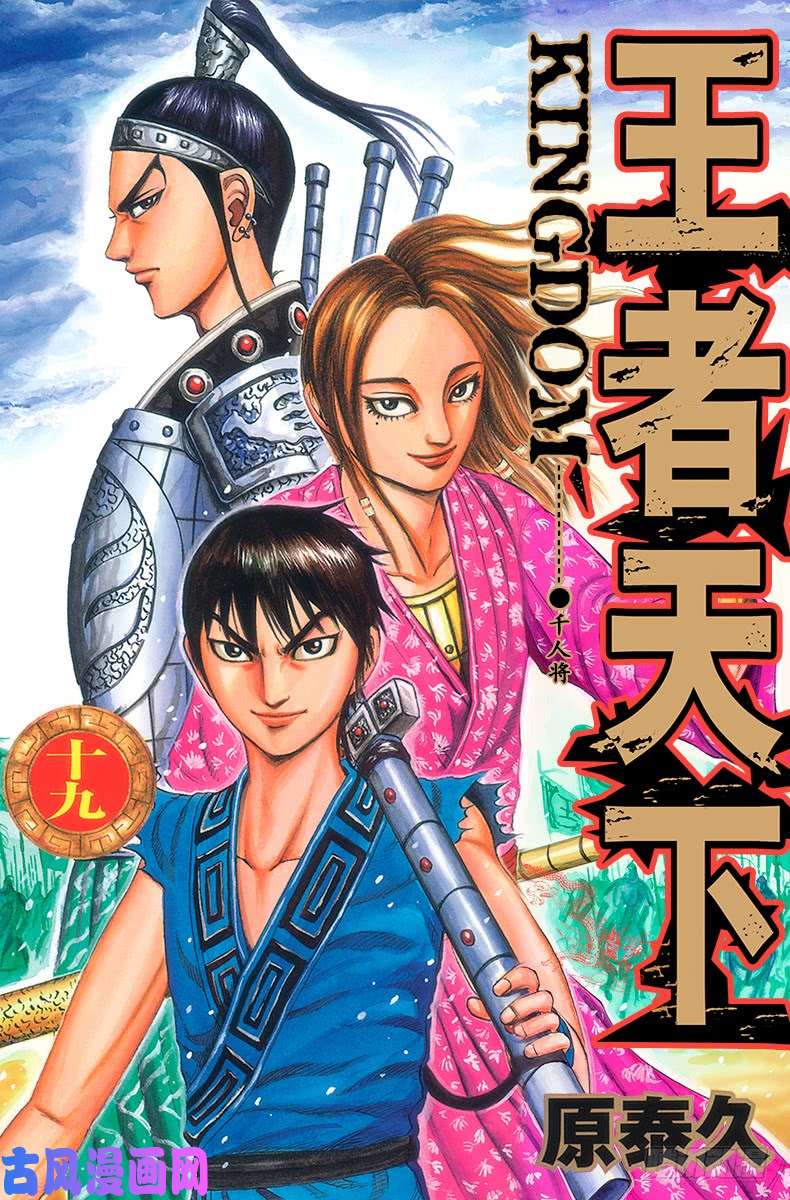 王者天下第196话 飞枪